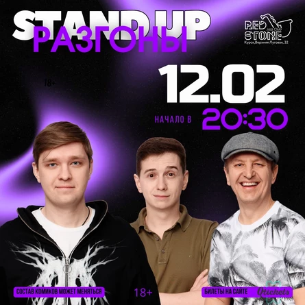 РАЗГОНЫ | ИМПРОВИЗАЦИОННЫЙ ФОРМАТ