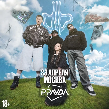 dlb | Мск | 23 апреля