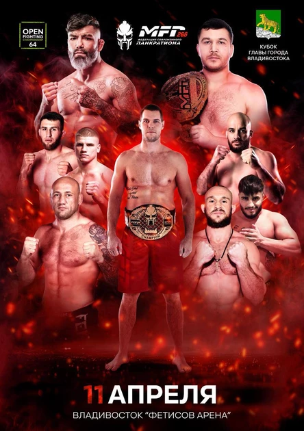 Турнир  MFP по современному Панкратиону на кубок Главы города Владивостока