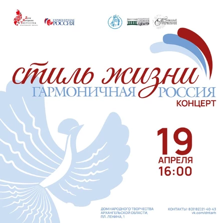 Стиль жизни - "Гармоничная Россия"