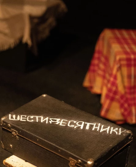 "Шестидесятники"