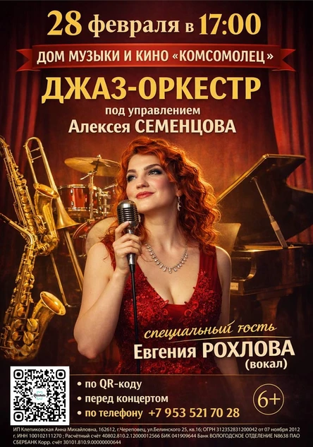 "Настроение - ДЖАЗ!"