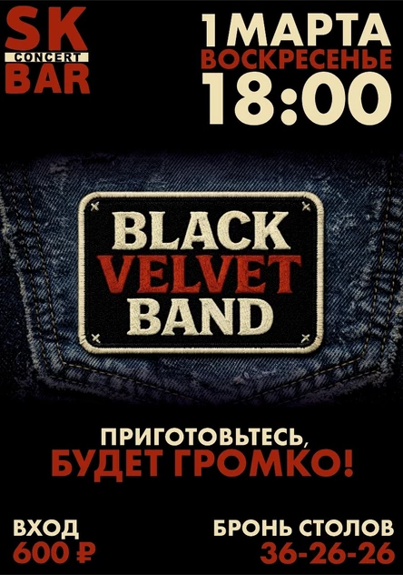 Кавер-группа "Black Velvet Band": мировые рок- и поп-хиты 01.03.2026 в SK BAR