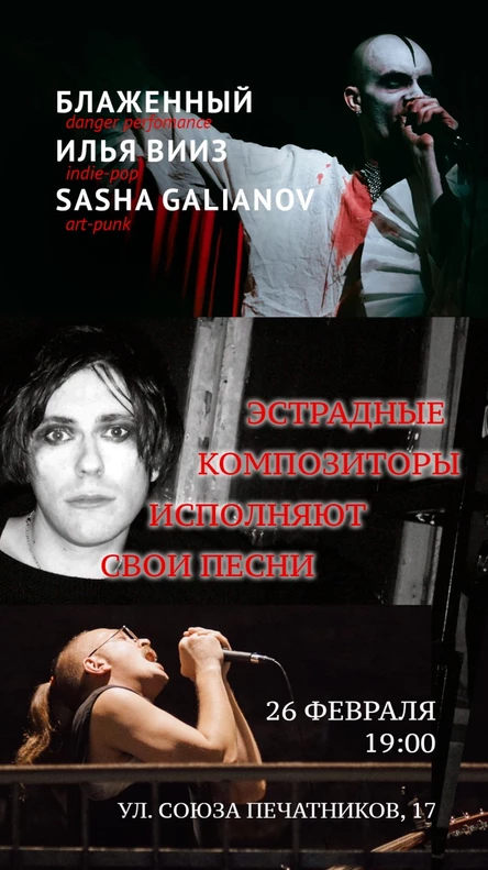 Эстрадные композиторы играют свои песни