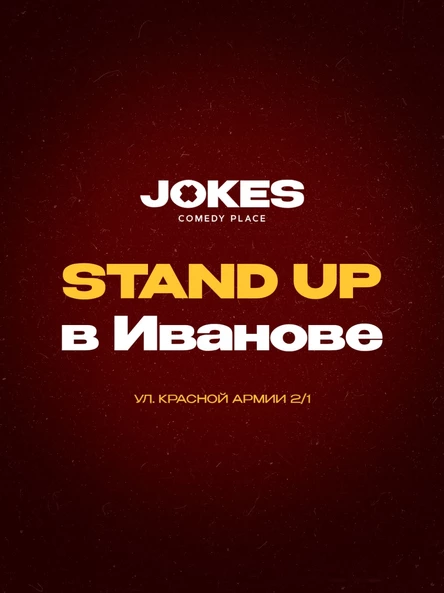 Антон Дарочкин - стендап концерт