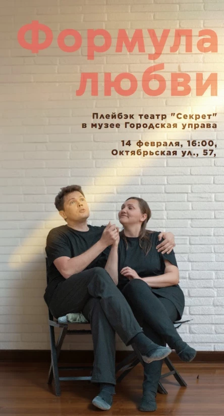 Формула любви