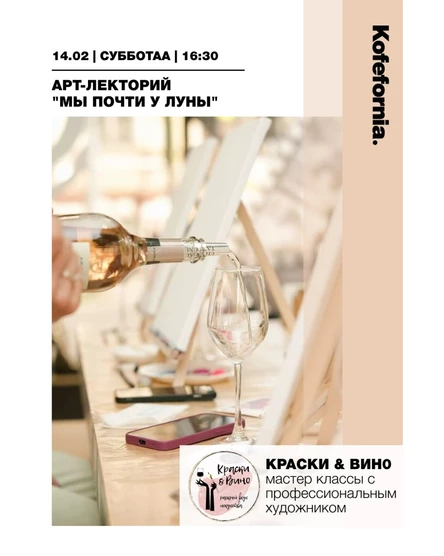 Арт-лекторий "Мы почти у луны"