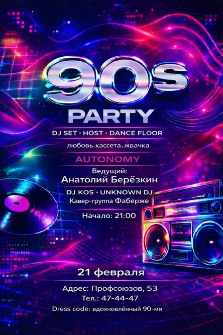 90s PARTY