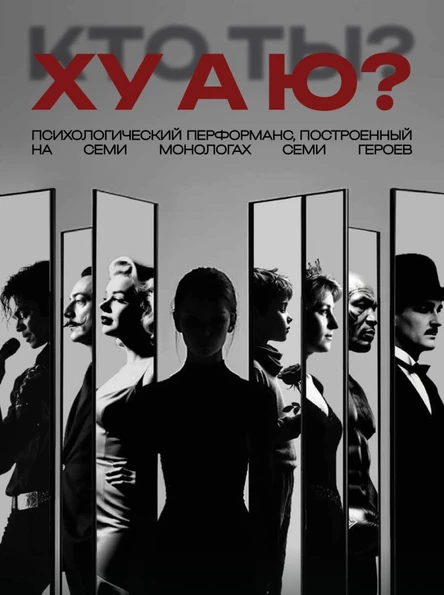 ХУ А Ю? | Красноярск