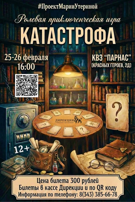 КАТАСТРОФА