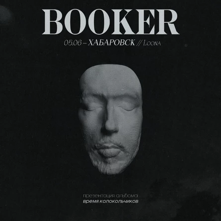 BOOKER | 05.06 – Хабаровск | Loona