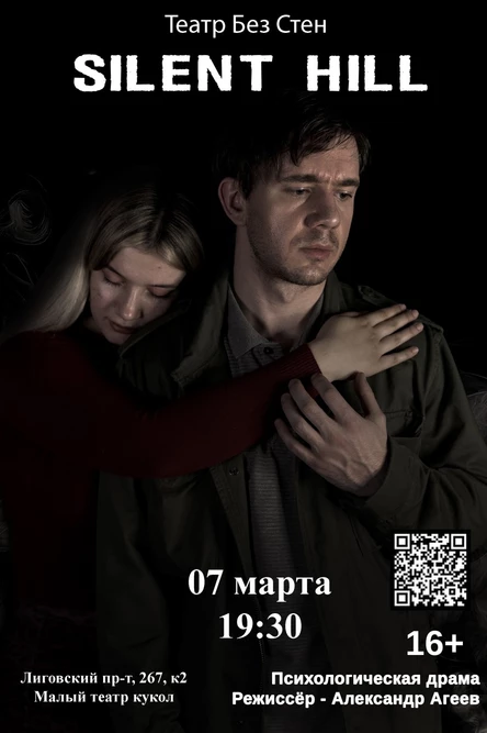 Сайлент Хилл