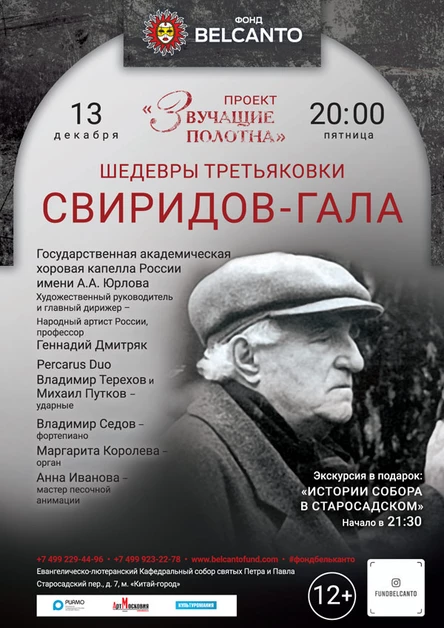 Шедевры Третьяковки: Свиридов-Гала