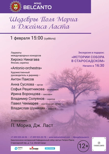 «Шедевры Поля Мориа и Джеймса Ласта»