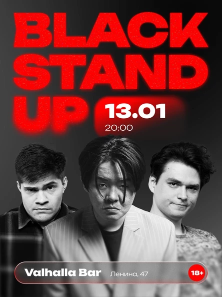 Шоу Black StandUp