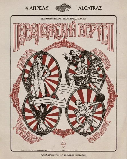 ПОВОЛЖСКИЙ ВЕРТЕП — Н.НОВГОРОД (ALCATRAZ, 4.04)