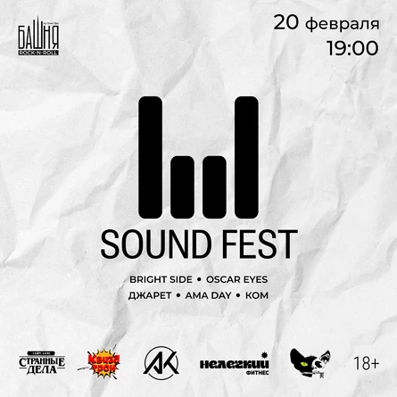 SOUND FEST