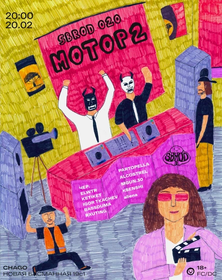 SBROD 020 : МОТОР 2 [РЕГИСТРАЦИЯ] ВХОД ДО 23:00