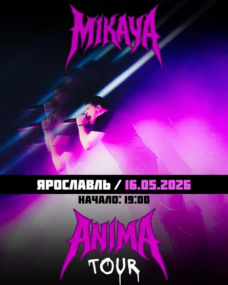 MIKAYA.ANIMA TOUR.Ярославль