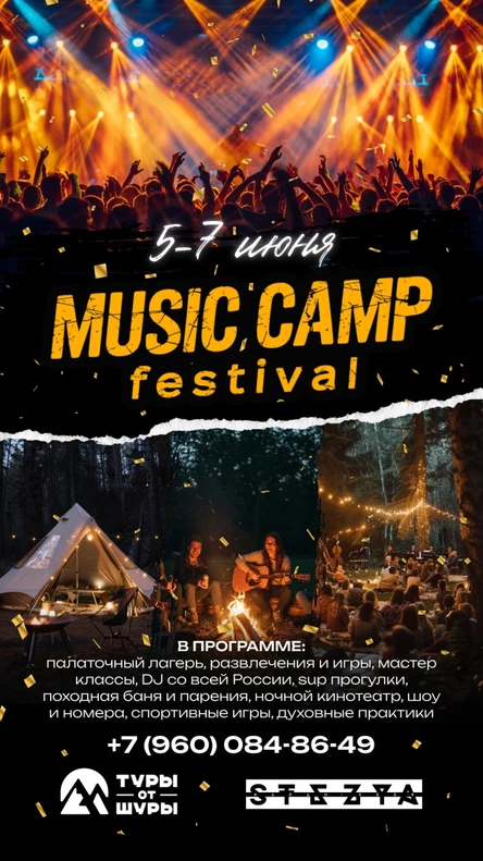 MUSIC CAMP FESTIVAL