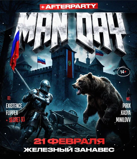 MAN DAY | День Защитника Отечества | RBM