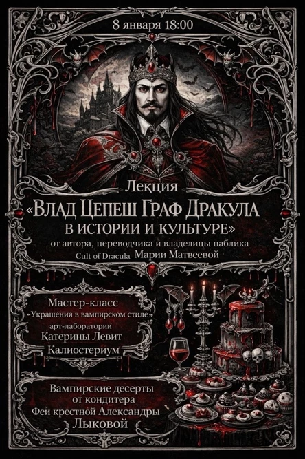 Творческий форум о вампирах. Мини-мероприятие от Дракулавгуста