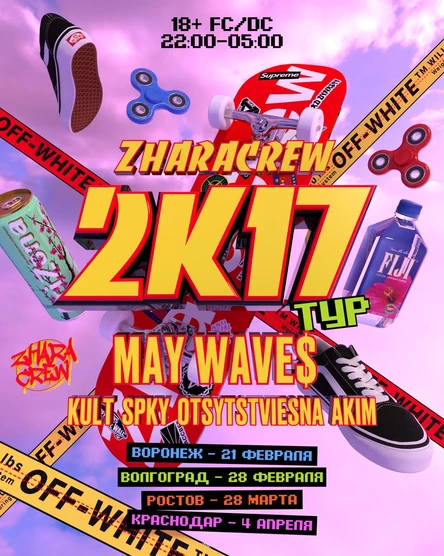 ZHARA 2K17 x MAY WAVE$ | КРАСНОДАР