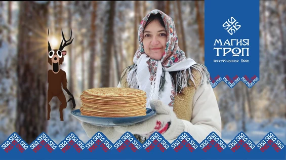 Масленица в лесу-семейный поход с игрой 99 ночей