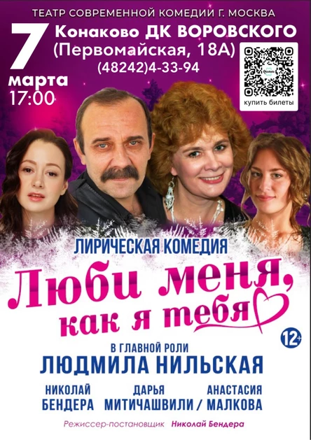 Люби меня, как я тебя.