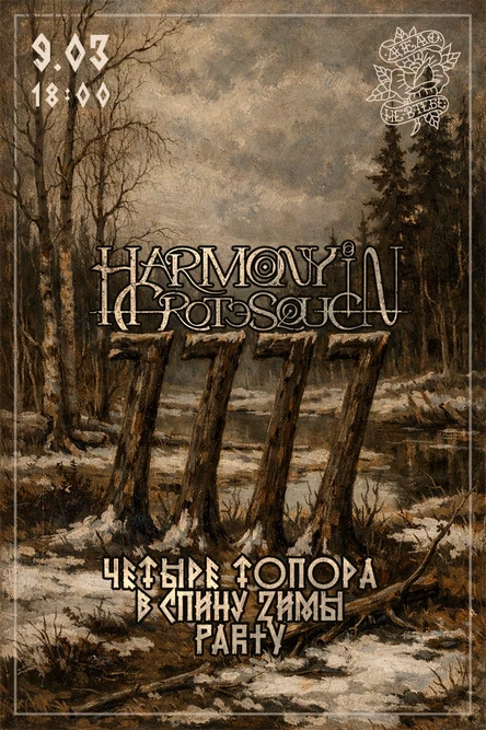 Harmony in Grotesque - Четыре топора в спину зимы