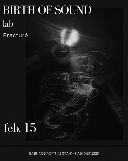 Лаборатория Dmitry Lu x  Nina Shustermann