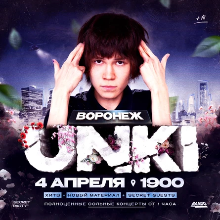 UNKI | ВОРОНЕЖ