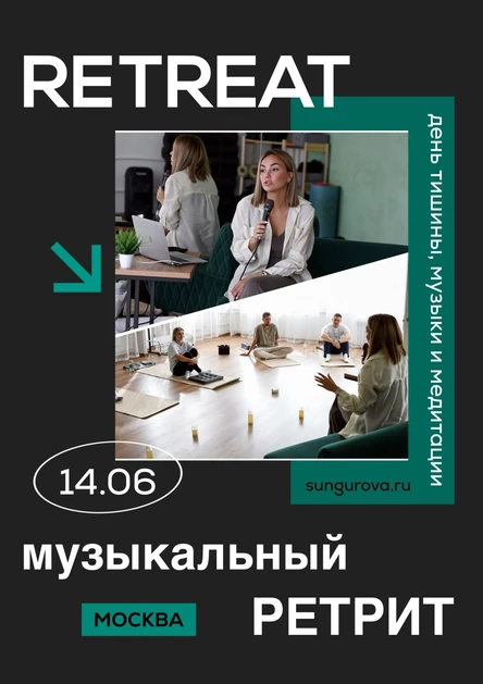 Музыкальный ретрит с Марией Сунгуровой // 14.06 Москва
