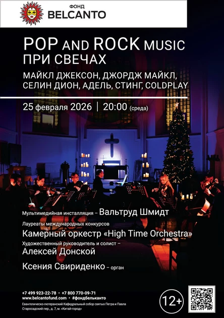 POP and Rock music при свечах. Майкл Джексон, Джордж Майкл, Селин Дион, Адель, Стинг, Coldplay