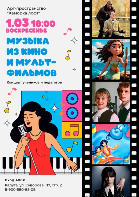 МУЗЫКА ИЗ КИНО И МУЛЬТФИЛЬМОВ