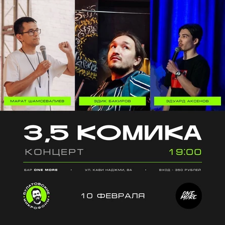 3,5 комика