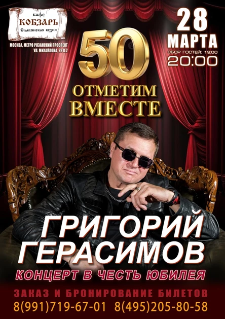 Юбилейный концерт " 50 Отметим Вместе "