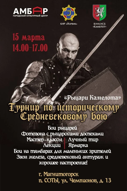 Турнир по историческому Средневековому бою