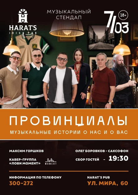 Провинциалы