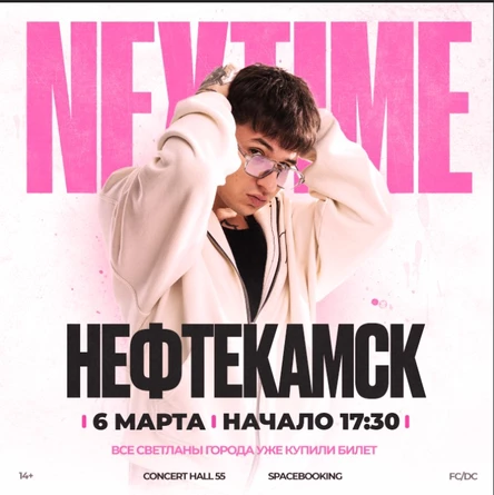 NEXTIME — Нефтекамск — 6 Марта