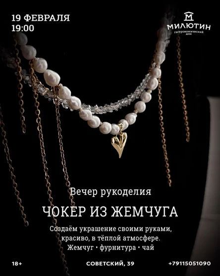 Чокер из жемчуга