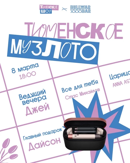 Музыкальное лото