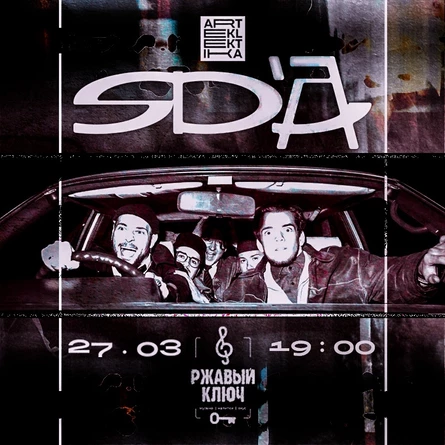 Сольный концерт группы Syndrome d'Adele