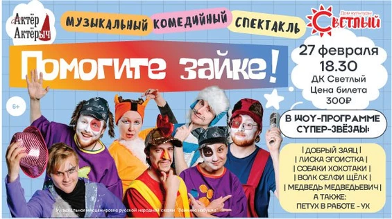 Помогите зайке!