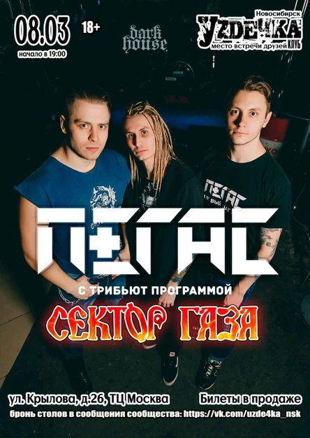 ПЕГАС. Сектор Газа |08.03| Уzдечка