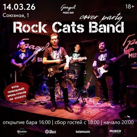 COVER PARTY с группой ROCK CATS BAND 14.03.2026