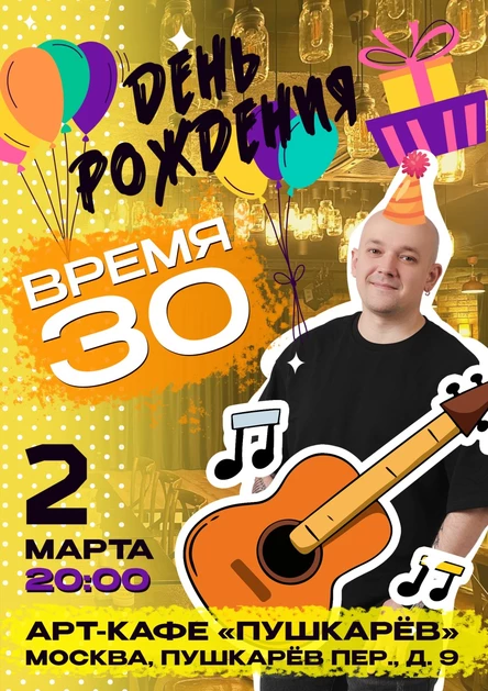 2 марта. Алексей Шилов | Время 30 | Пушкарёв