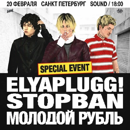 elyaplugg! + STOPBAN + молодой рубль | Санкт-Петербург | Special Event