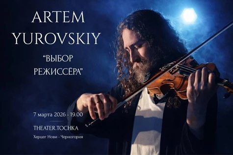 Концерт Артема Юровского в Херцег Нови