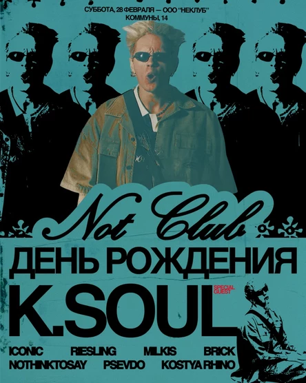День Рождения НеКлуба с K.SOUL